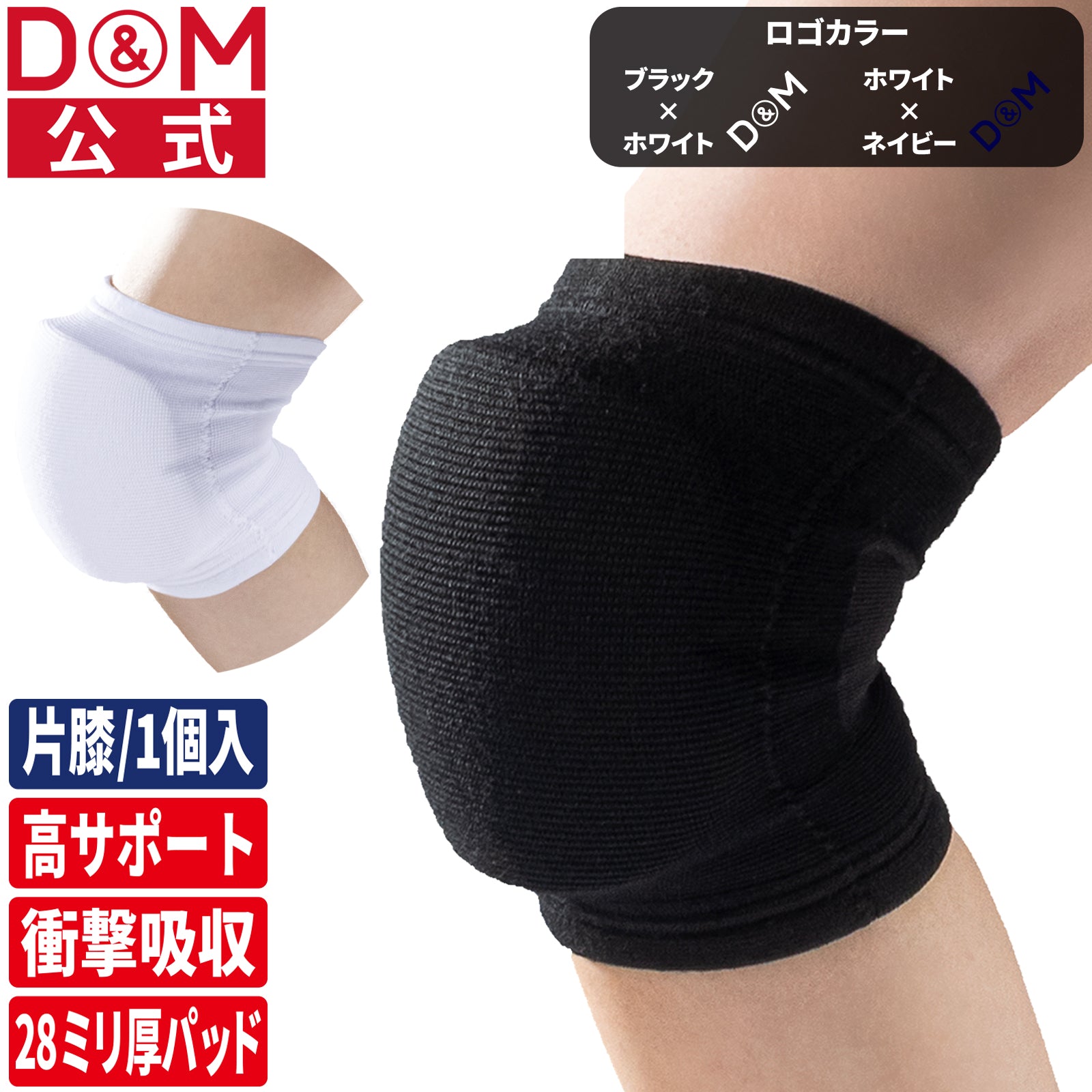 【PFUブルーキャッツ所属選手使用】バレーボール フレキシブルニーパッド 膝サポーター 28mm厚パッド 1個入 日本製 #867