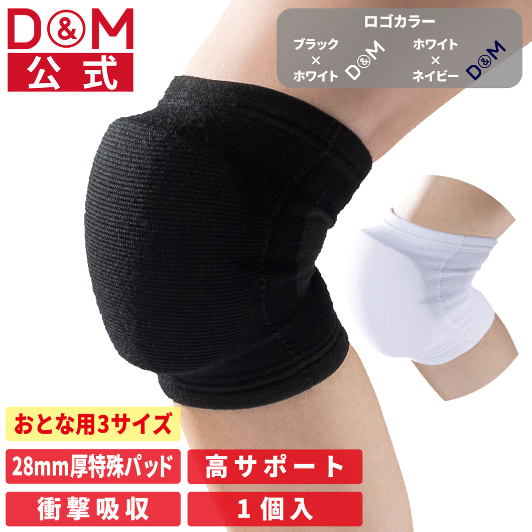 D&M バレーボール フレキシブルニーパッド 膝サポーター 28mm厚パッド