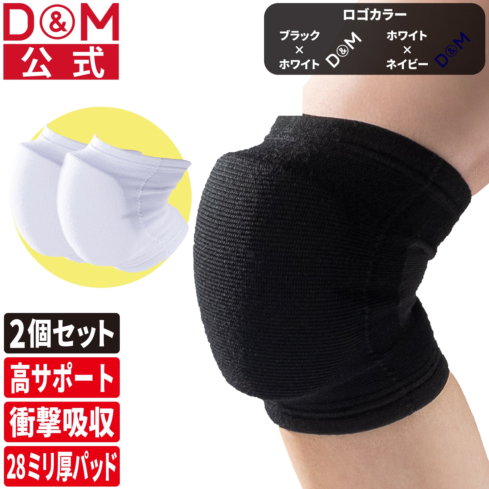 【PFUブルーキャッツ所属選手使用】【2個セット】 フレキシブルニーパッド 膝サポーター 28mm厚パッド 日本製 #867