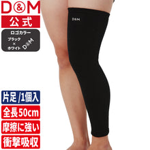 【PFUブルーキャッツ所属選手使用】ひざももスーパーロング バレーボール用 レッグサポーター １個入 日本製 896 イメージ1