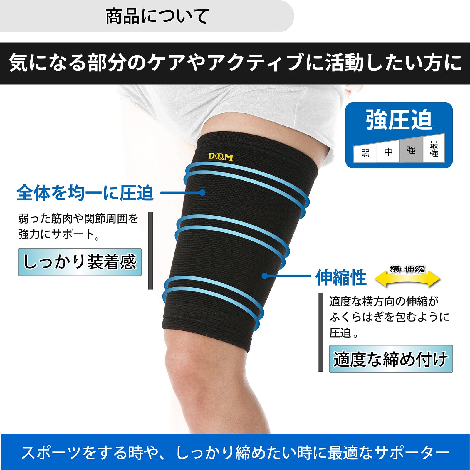 D&M ディーアンドエム 強圧迫サポーター ももサポーター 日本製 1個入