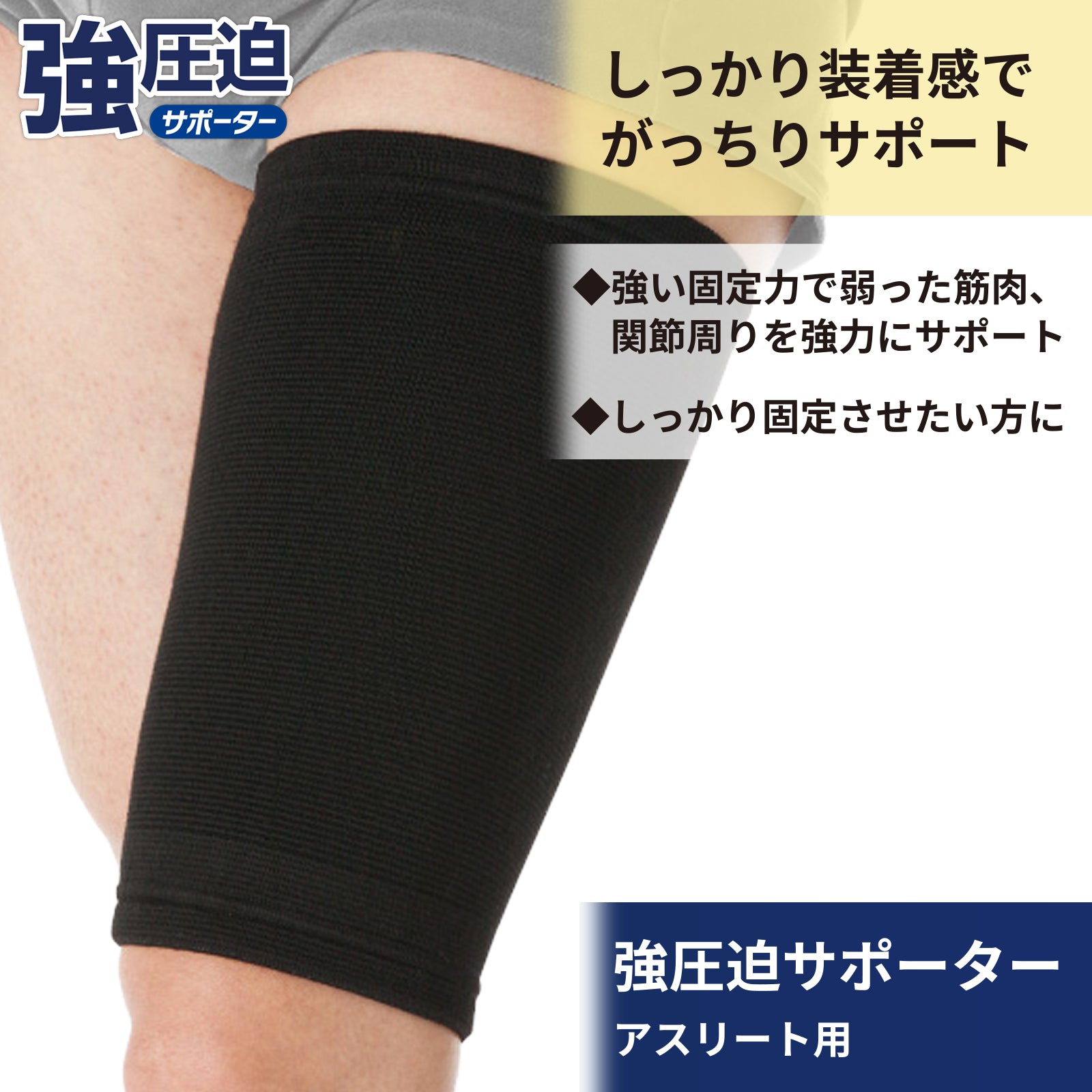 D&M ディーアンドエム 強圧迫サポーター ももサポーター 日本製 1個入