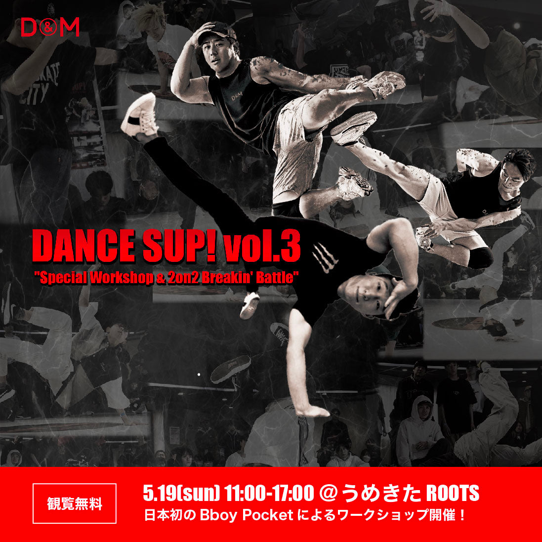 【5/19(土)DANCE SUP! ワークショップ＆2on2バトル大阪開催！】 エントリーチケット（サポーター付き）