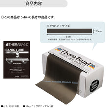 THERABAND セラバンド 長さ5.4m/6ヤード 強度レベル+3 ブラック #TB-5 イメージ14