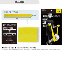 THERABAND セラバンド ブリスターパック 長さ2m 強度レベル-1 イエロー #TBB-1 イメージ14