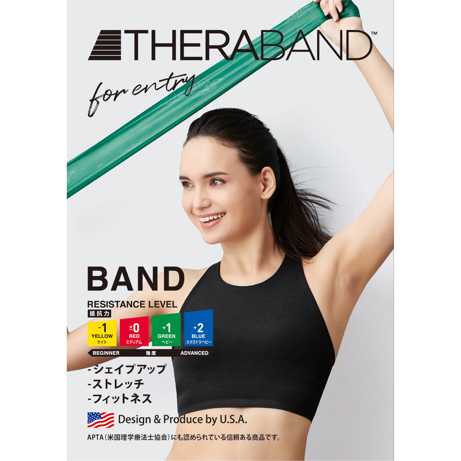 THERABAND セラバンド フォーエントリー 初心者向け 長さ1m 強度レベル