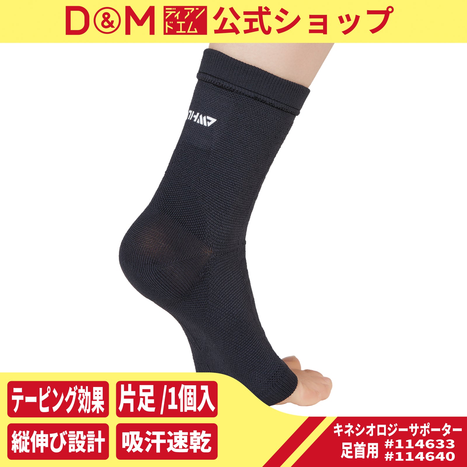 ATHMD アスメディ キネシオロジーサポーター 足首用 左右兼用 1個入 #114633 #114640 日本製