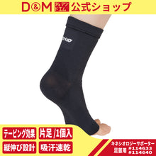 ATHMD アスメディ キネシオロジーサポーター 足首用 左右兼用 1個入 #114633 #114640 日本製 イメージ1