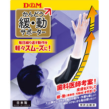 緩動(かんどう)サポーター ひじ用 1枚入 日本製 イメージ7