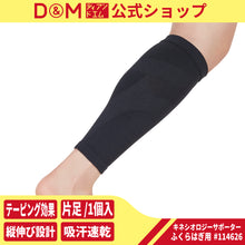 ATHMD アスメディ キネシオロジーサポーター ふくらはぎ用 左右兼用 1個入 #114626 日本製 イメージ1