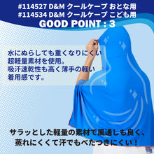 クールケープ 冷感ポンチョおとな 用 #114527 こども用 #114534 イメージ7