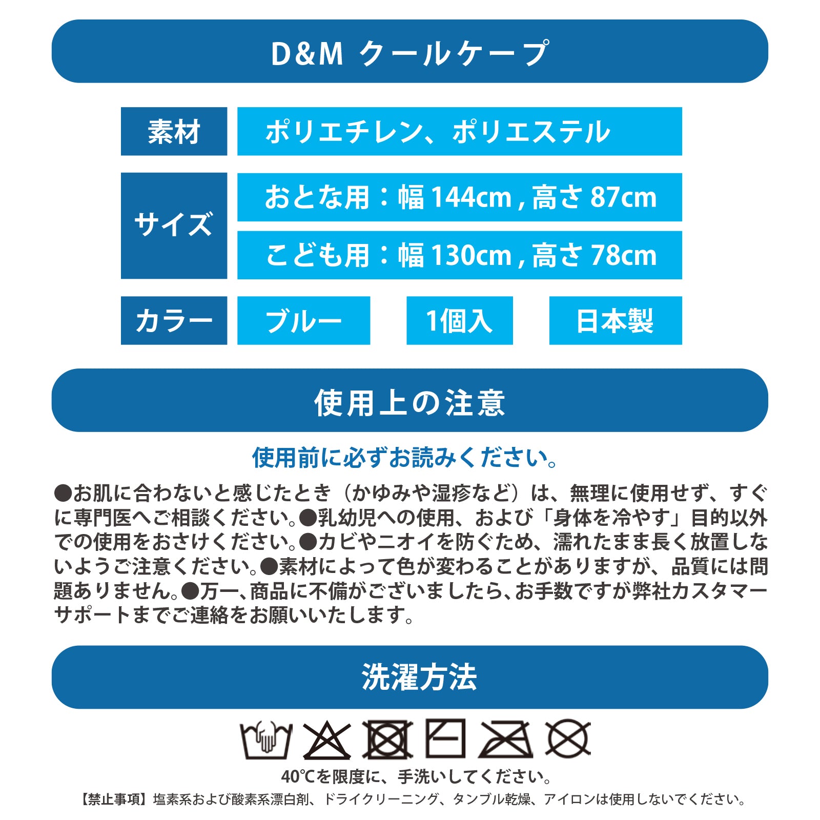 クールケープ 冷感ポンチョおとな 用 #114527 こども用 #114534 – D&M