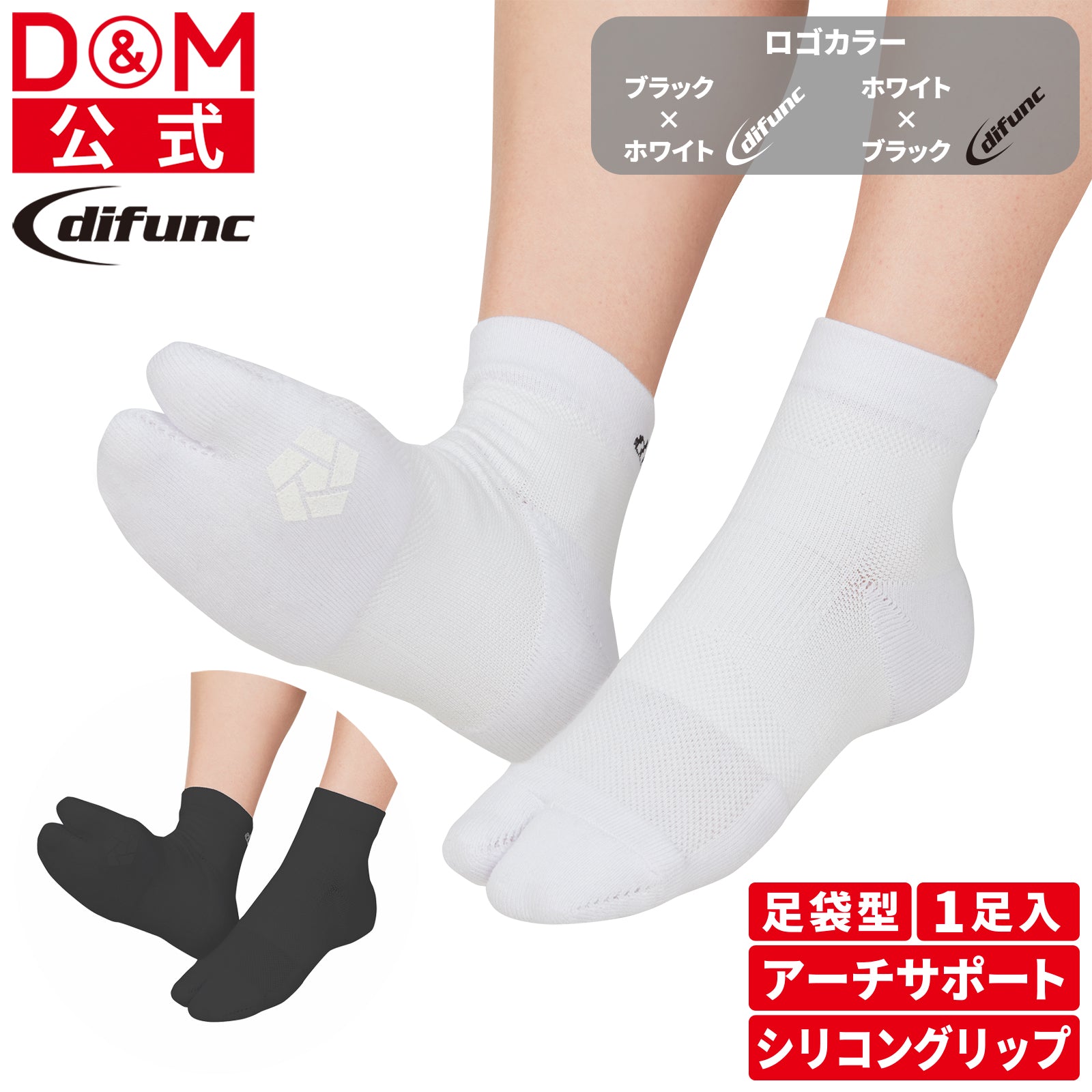 difunc ディファンク バレーボール ソックス アーチグリップ 1足入 #D-500 厚手 足袋型
