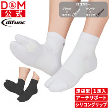 difunc ディファンク バレーボール ソックス アーチグリップ 1足入 #D-500 厚手 足袋型 イメージ1