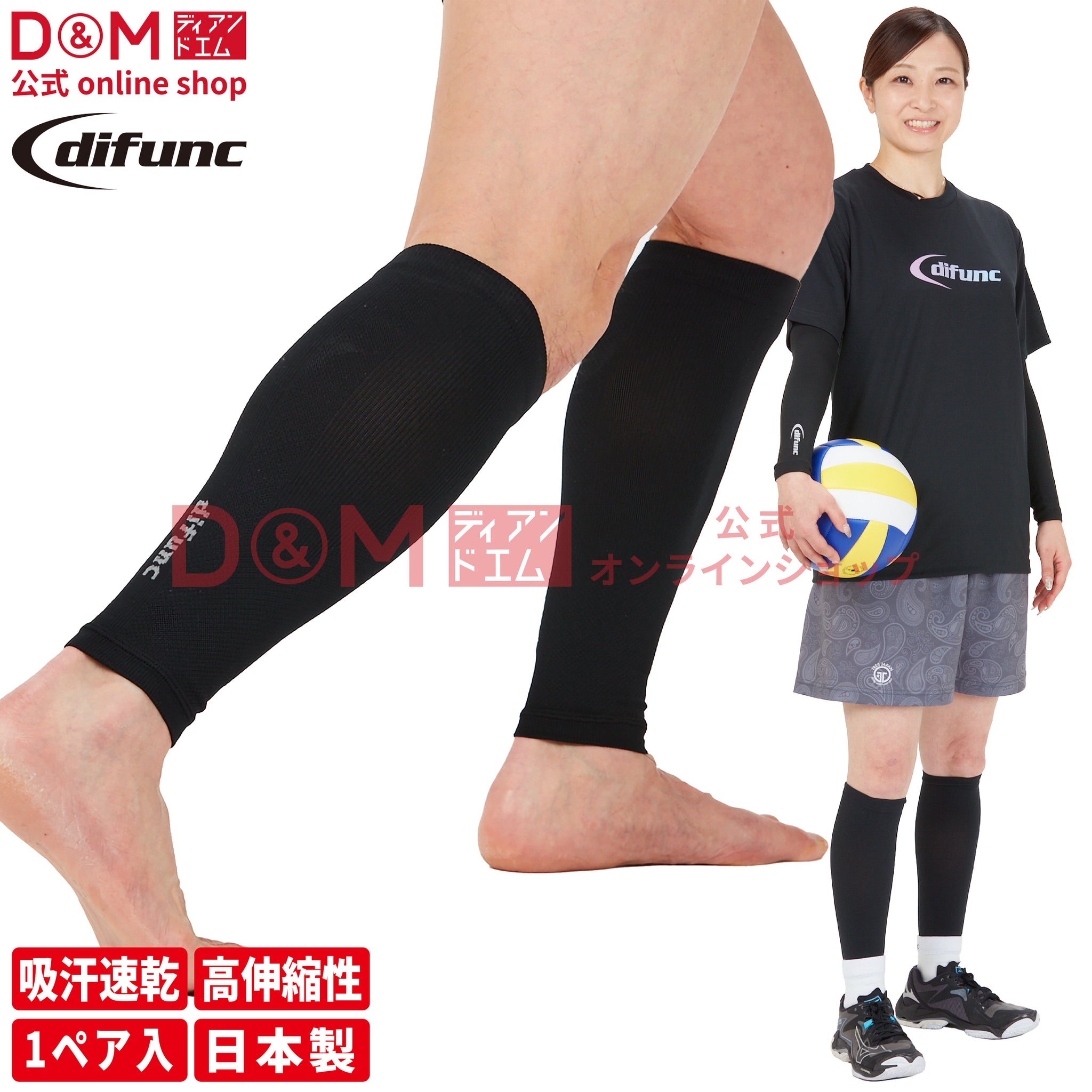 difunc ディファンク バレーボール用 コンプレッション レッグサポート