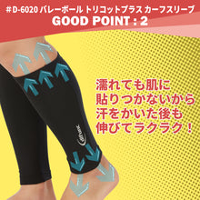 【PFUブルーキャッツ所属選手使用】difunc ディファンク トリコットプラス カーフスリーブ バレーボール用 レッグサポーター 両脚/1ペア入 日本製 #D-6020 イメージ4