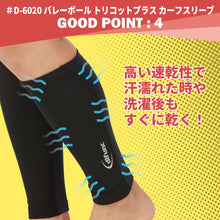 【PFUブルーキャッツ所属選手使用】difunc ディファンク トリコットプラス カーフスリーブ バレーボール用 レッグサポーター 両脚/1ペア入 日本製 #D-6020 イメージ6