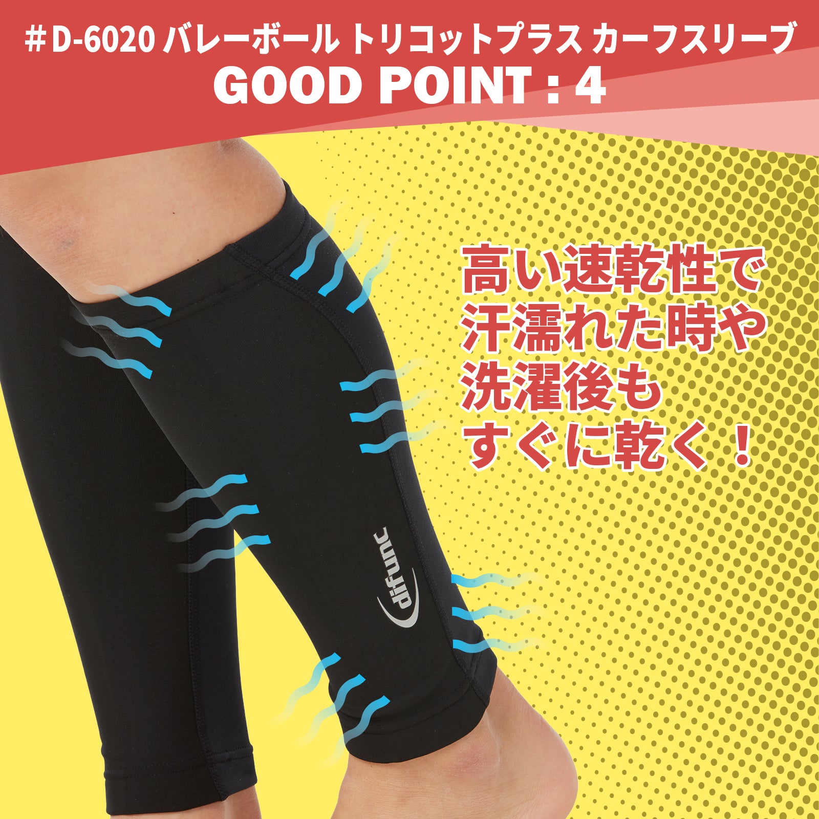 PFUブルーキャッツ所属選手使用】difunc ディファンク トリコット