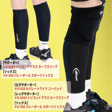 【PFUブルーキャッツ所属選手使用】difunc ディファンク トリコットプラス カーフスリーブ バレーボール用 レッグサポーター 両脚/1ペア入 日本製 #D-6020 イメージ7