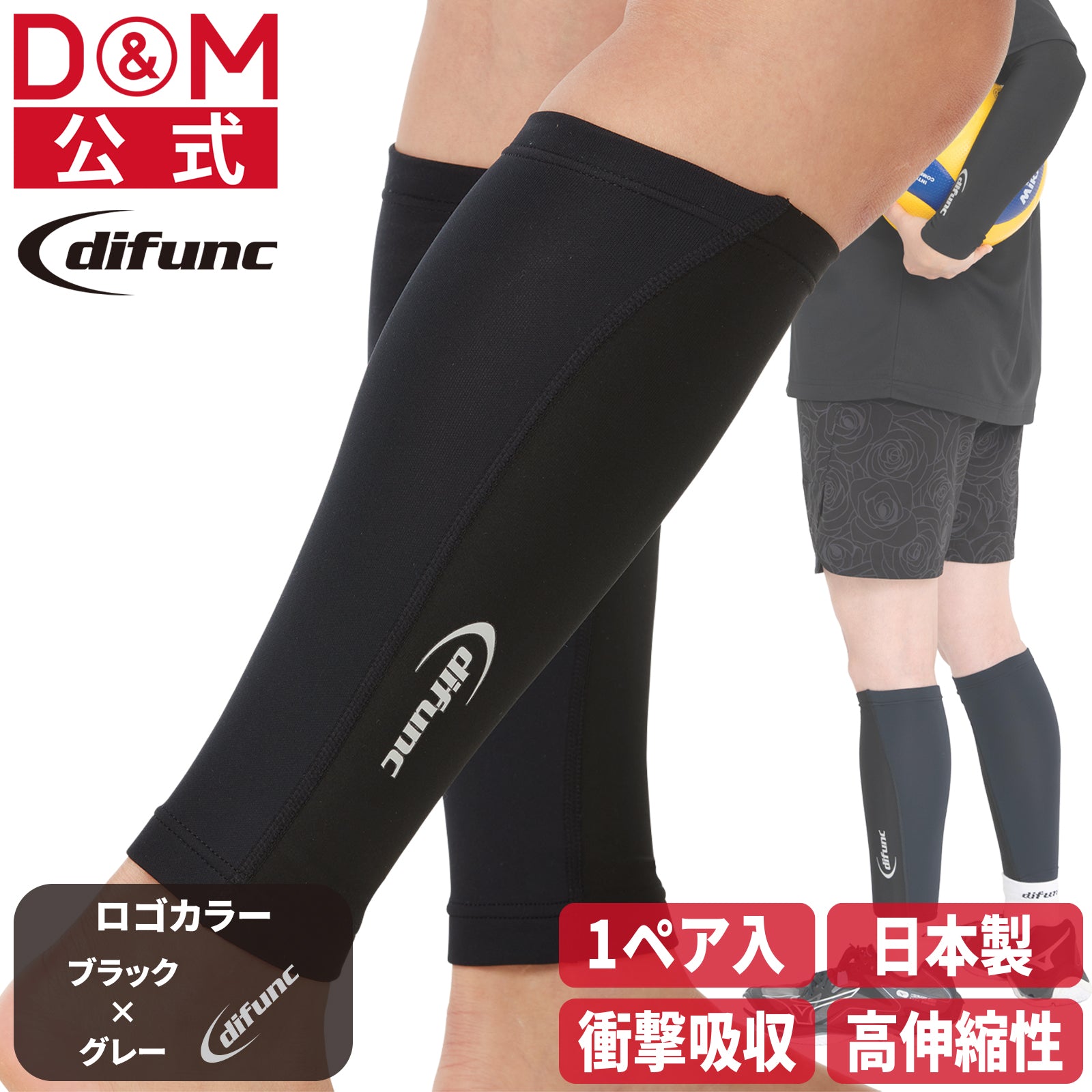 【PFUブルーキャッツ所属選手使用】difunc ディファンク トリコットプラス カーフスリーブ バレーボール用 レッグサポーター 両脚/1ペア入 日本製 #D-6020