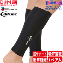 【PFUブルーキャッツ所属選手使用】difunc ディファンク トリコットプラス カーフスリーブ バレーボール用 レッグサポーター 両脚/1ペア入 日本製 #D-6020 イメージ1