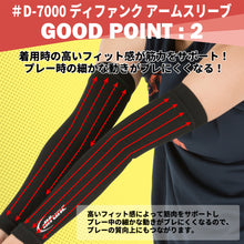 difunc ディファンク バレーボール用 アームスリーブ ジュニア用 アームカバー (両腕/1ペア入) 日本製 #D-7000JR イメージ4