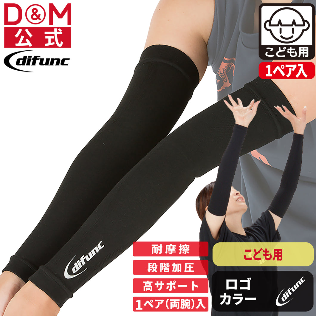 D&M difunc ディファンク バレーボール用 アームスリーブ ジュニア用