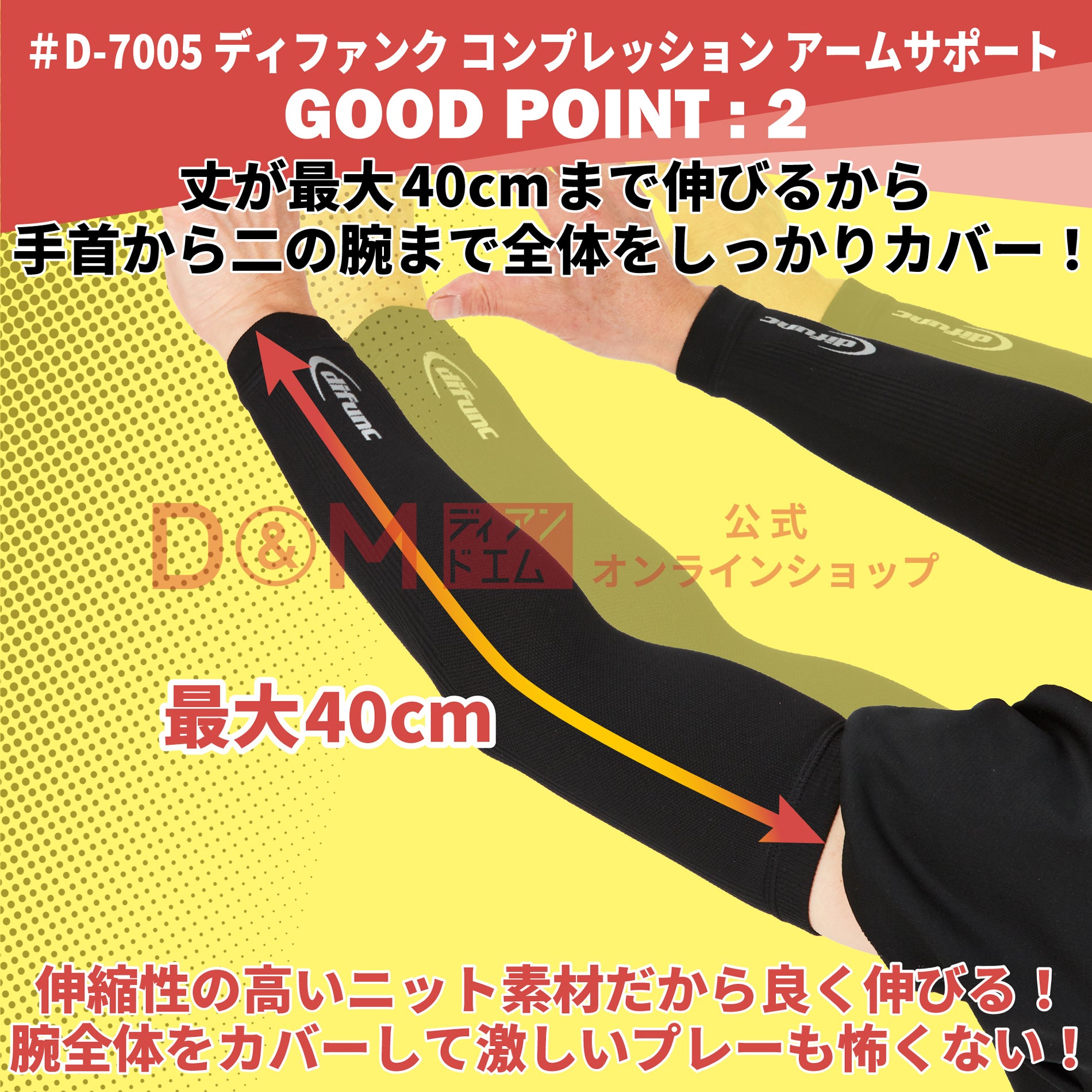 difunc ディファンク バレーボール用 コンプレッション アームサポート