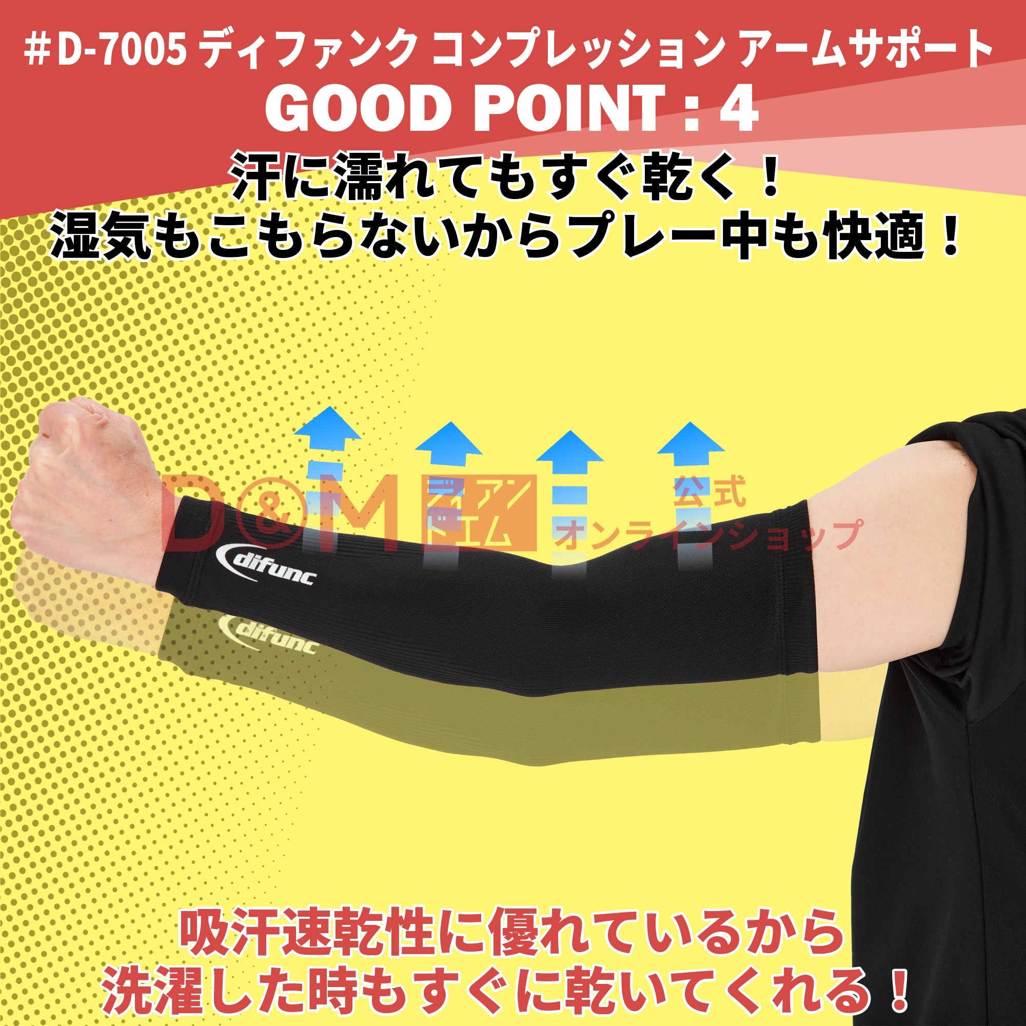 difunc ディファンク バレーボール用 コンプレッション アームサポート