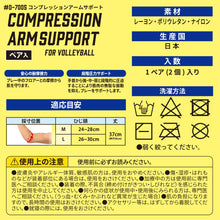 difunc ディファンク バレーボール用 コンプレッション アームサポート アームカバー 両腕/1ペア入 日本製 #D-7005 イメージ17