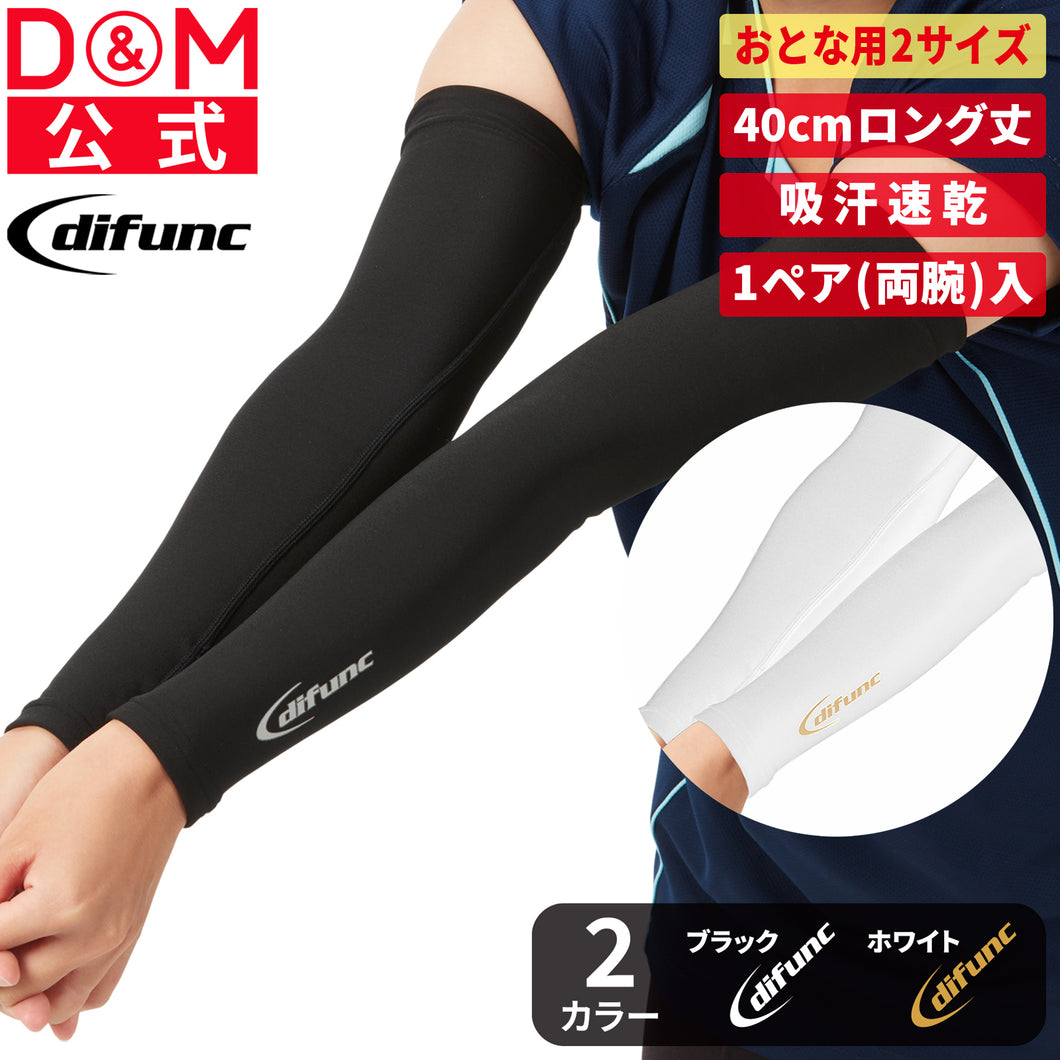【PFUブルーキャッツ所属選手使用】difunc ディファンク トリコットアームスリーブ バレーボール用 アームカバー 両腕/1ペア入 日本製 #D-7010