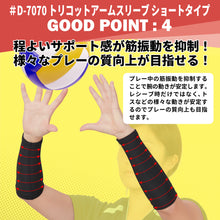 difunc ディファンク トリコットアームスリーブ ショートタイプ バレーボール用 アームカバー 両腕/1ペア入 日本製 #D-7070 イメージ6