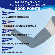 クールメッシュ アームスリーブ バレーボール用 1ペア(両腕)入 日本製 #D-7100 イメージ2