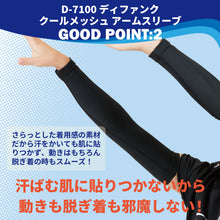 クールメッシュ アームスリーブ バレーボール用 1ペア(両腕)入 日本製 #D-7100 イメージ4