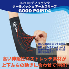 クールメッシュ アームスリーブ バレーボール用 1ペア(両腕)入 日本製 #D-7100 イメージ6