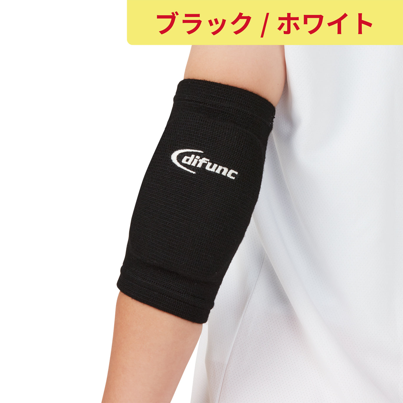 D&M バレーボール ジュニア用 エルボーパッド 肘サポーター 8mm厚