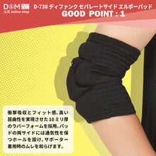difunc ディファンク セパレートサイド エルボーパッド  肘サポーター  10mm厚パッド 1個入 左右兼用 #D-738 イメージ2