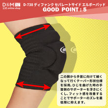 difunc ディファンク セパレートサイド エルボーパッド  肘サポーター  10mm厚パッド 1個入 左右兼用 #D-738 イメージ6