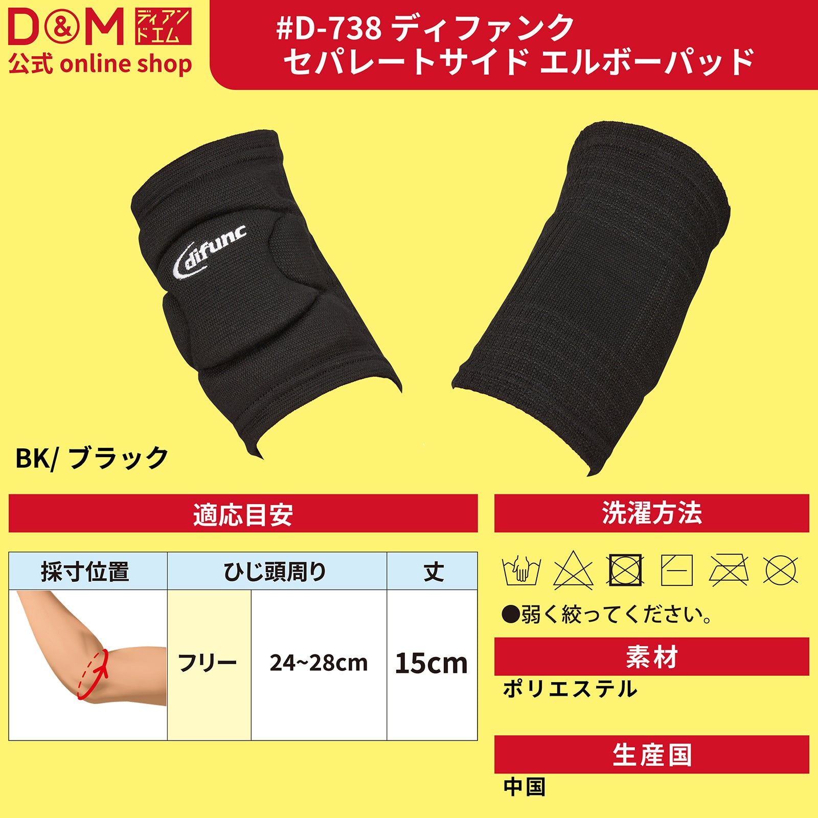 difunc ディファンク セパレートサイド エルボーパッド 肘サポーター