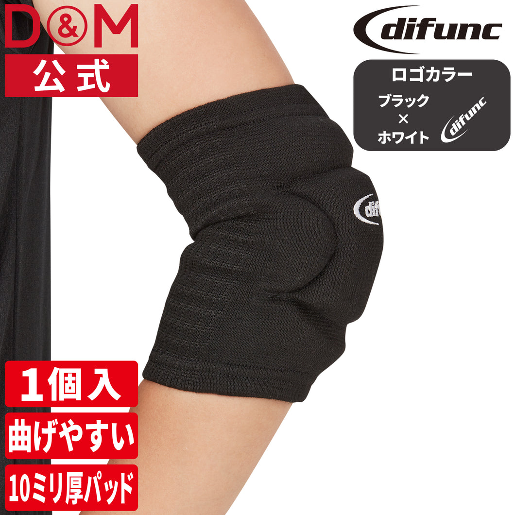 difunc ディファンク セパレートサイド エルボーパッド 肘サポーター