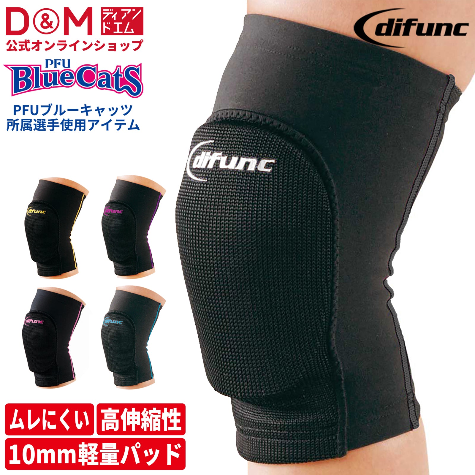 PFUブルーキャッツ所属選手使用】difunc ディファンク トリコット