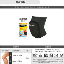 difunc ディファンク トリコットニーパッド 膝サポーター ジュニア用 23mm厚パッド (1個入) 日本製 #D-809JR イメージ8