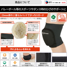 difunc ディファンク トリコットニーパッド 膝サポーター ジュニア用 23mm厚パッド (1個入) 日本製 #D-809JR イメージ3