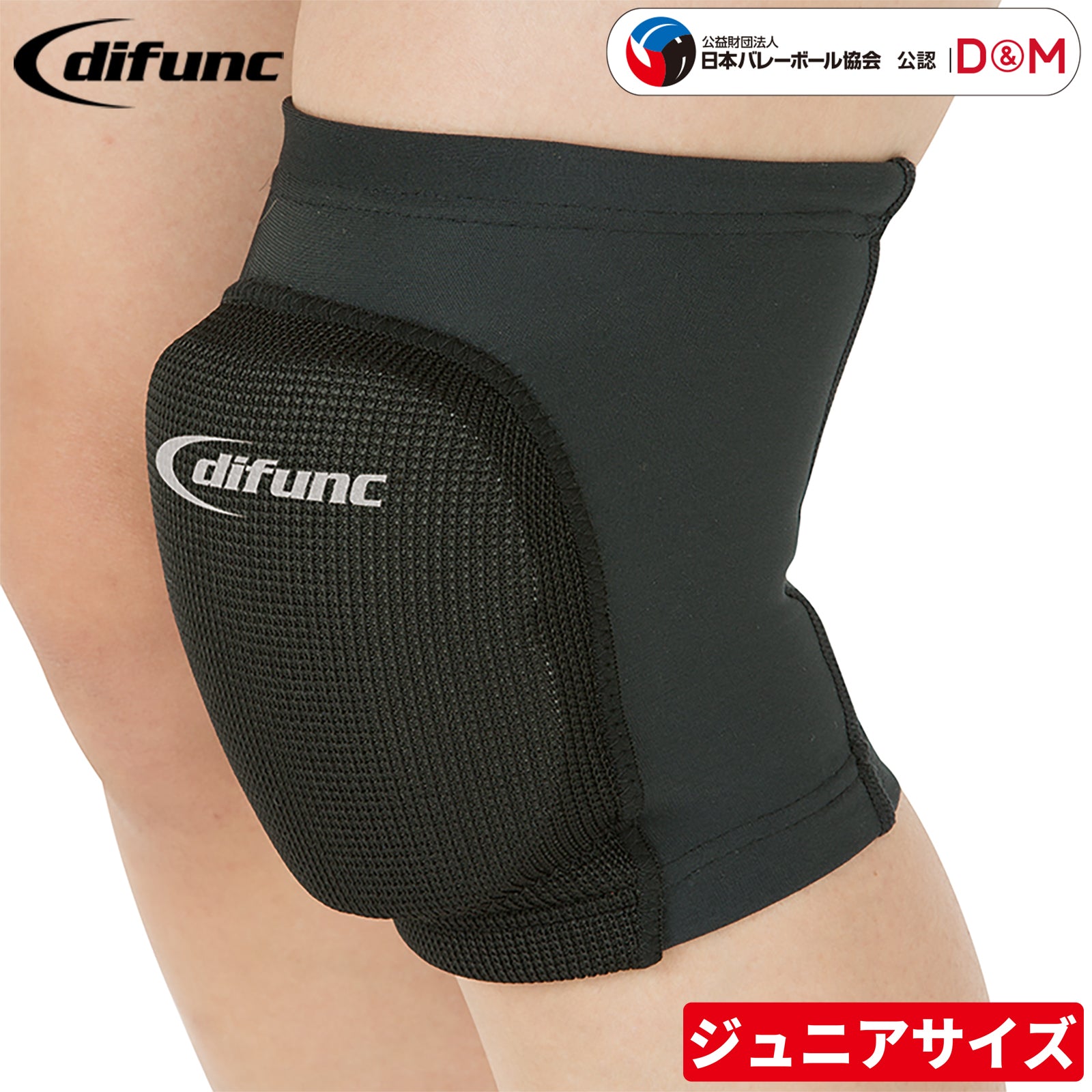 difunc ディファンク トリコットニーパッド 膝サポーター ジュニア用 23mm厚パッド 1個入 日本製 #D-809JR