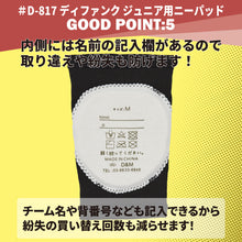 ジュニア用 ニーパッド 肘サポーター 10mm厚パッド 2個セット 日本製 D-817 イメージ7