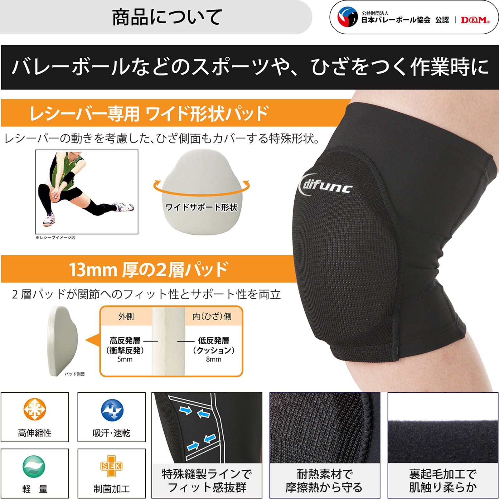 D&M バレーボール difunc ディファンク トリコットニーパッド 膝