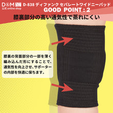 difunc ディファンク セパレートワイド ニーパッド  膝サポーター  10mm厚パッド 1個入 左右兼用 #D-838 イメージ3