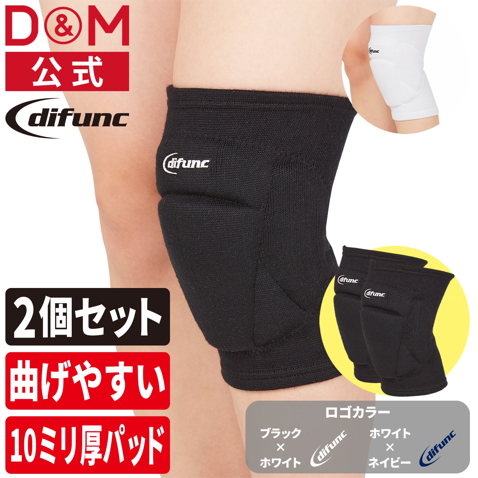 difunc ディファンク セパレートワイド ニーパッド 膝サポーター 10mm