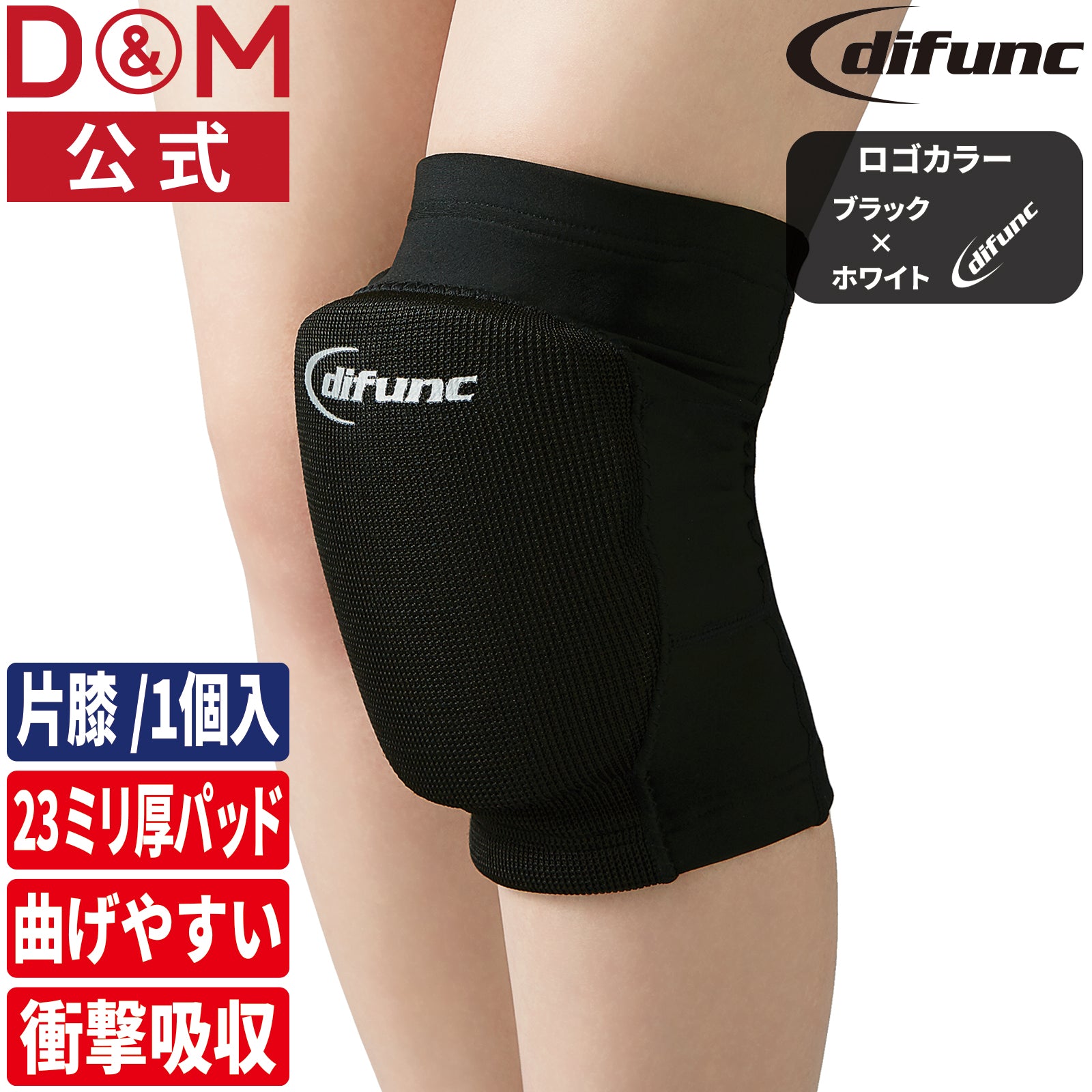 フレキシブルトリコットニーパッド バレーボール用 膝サポーター 1個入 日本製 #D-861