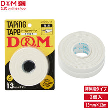 非伸縮性 コットンテープ 幅13mm×12m ブリスターパック #DCB-13 イメージ1